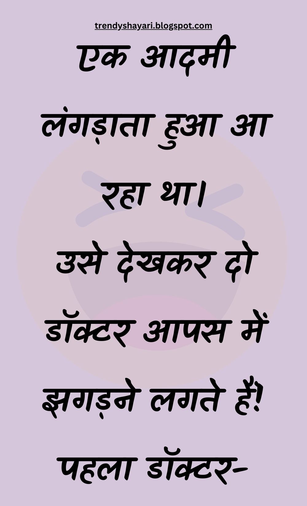 Funny Hindi Jokes