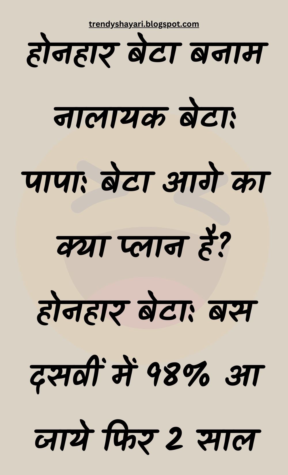 Funny Hindi Jokes