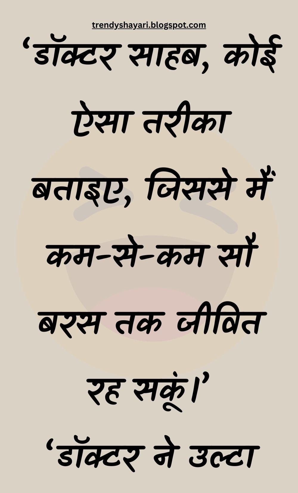 Funny Hindi Jokes