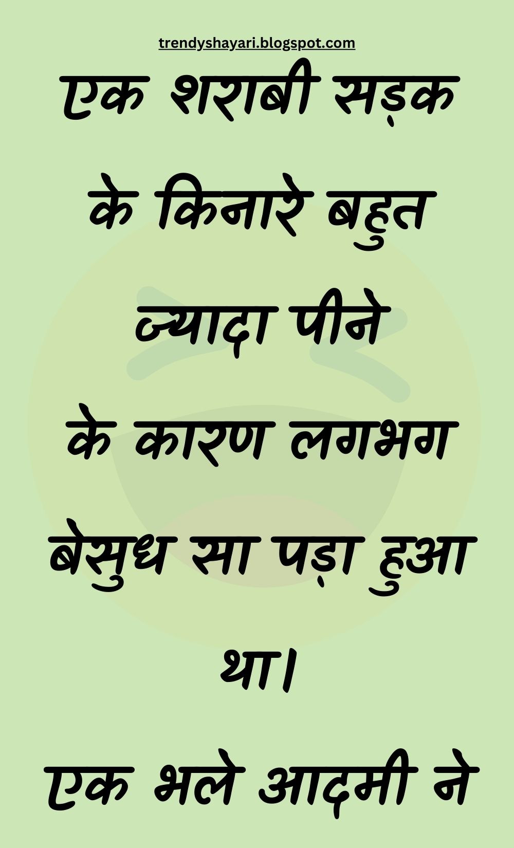 Funny Hindi Jokes