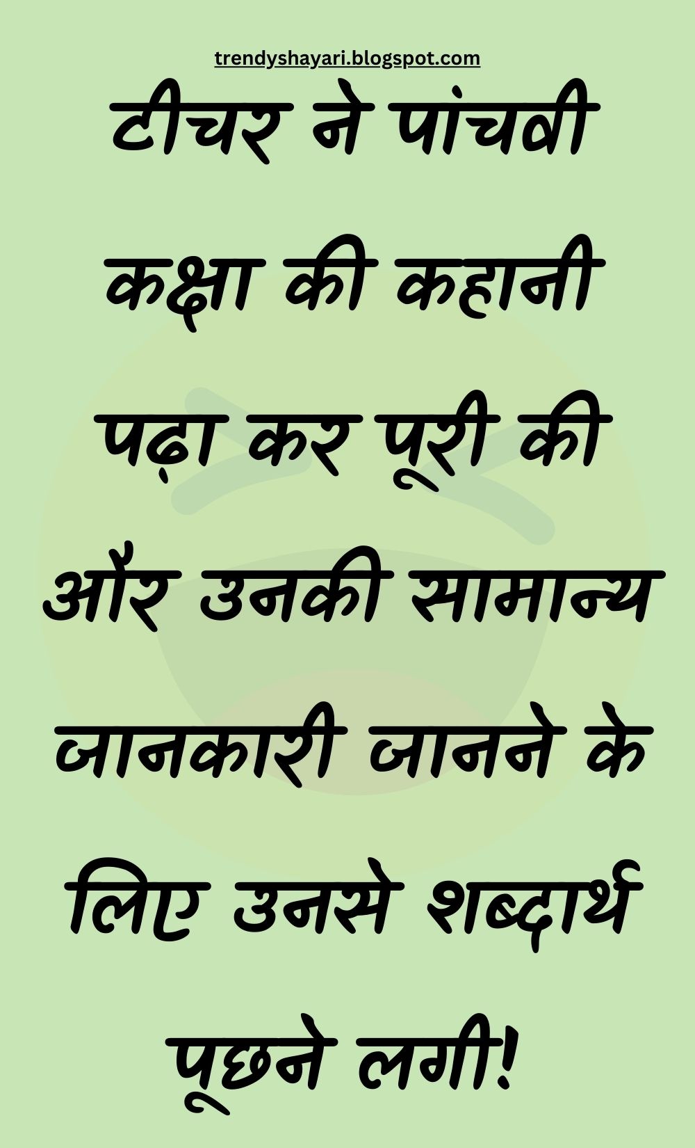 Funny Hindi Jokes