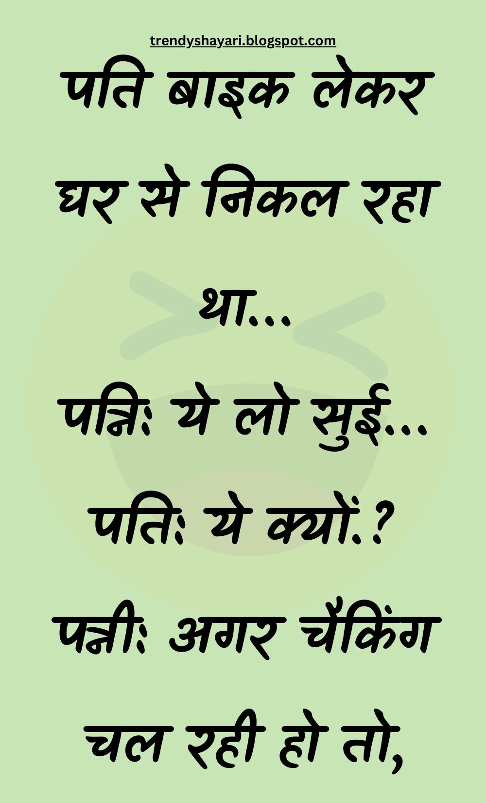 Funny Hindi Jokes