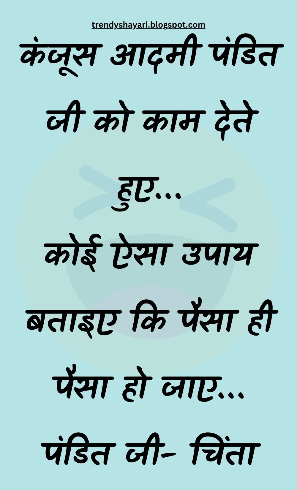 Funny Hindi Jokes