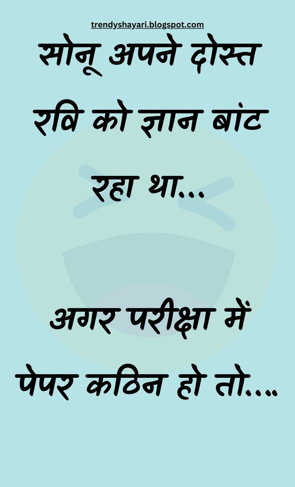 Funny Hindi Jokes