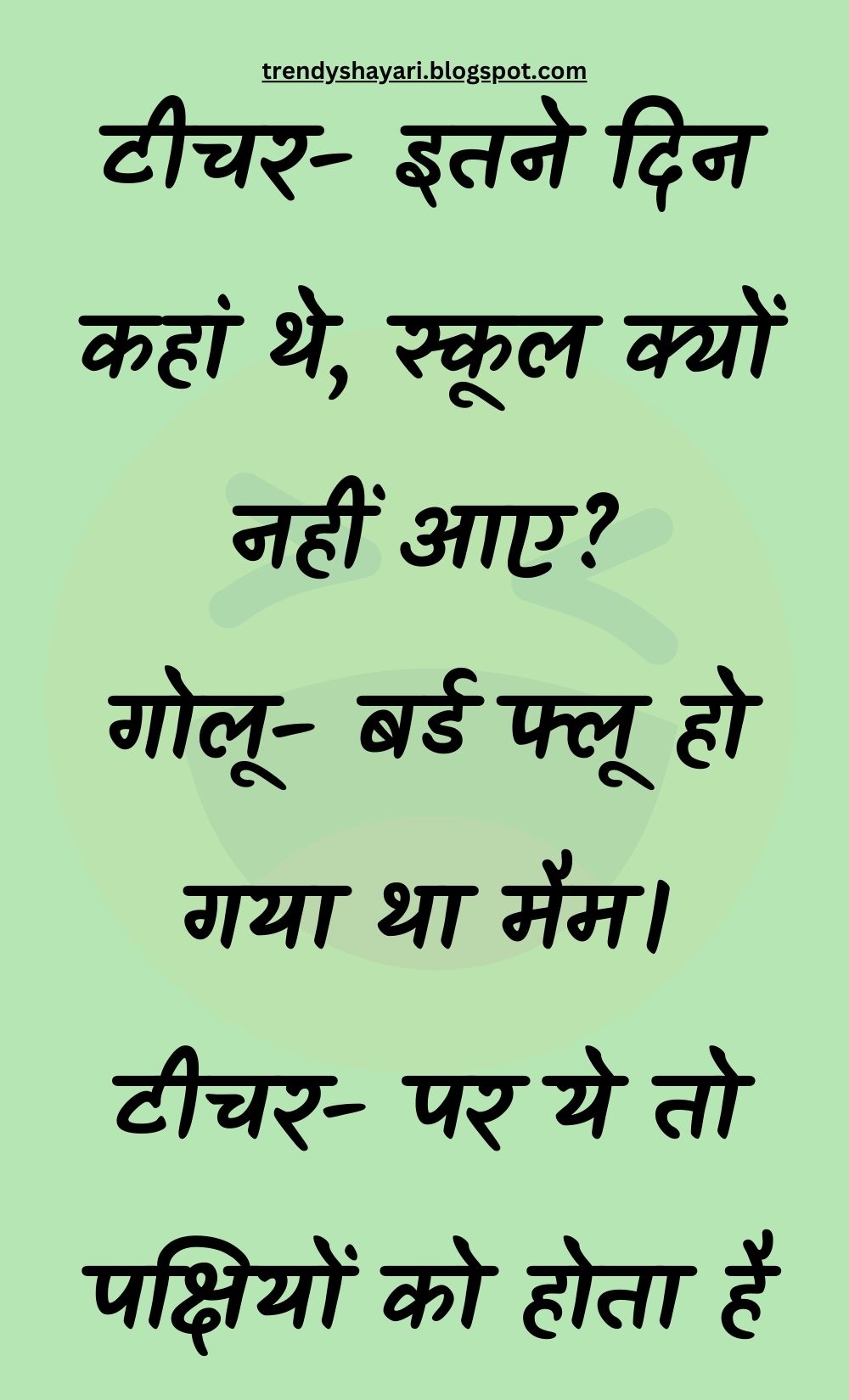 Funny Hindi Jokes