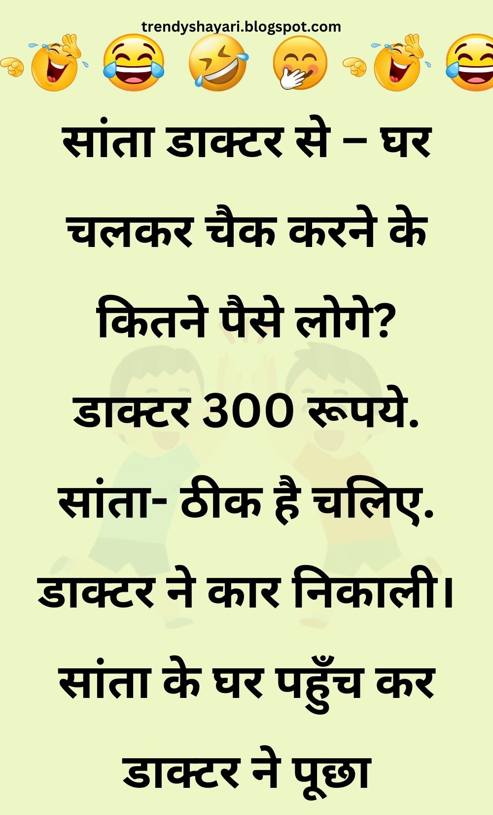 Funny Hindi Jokes