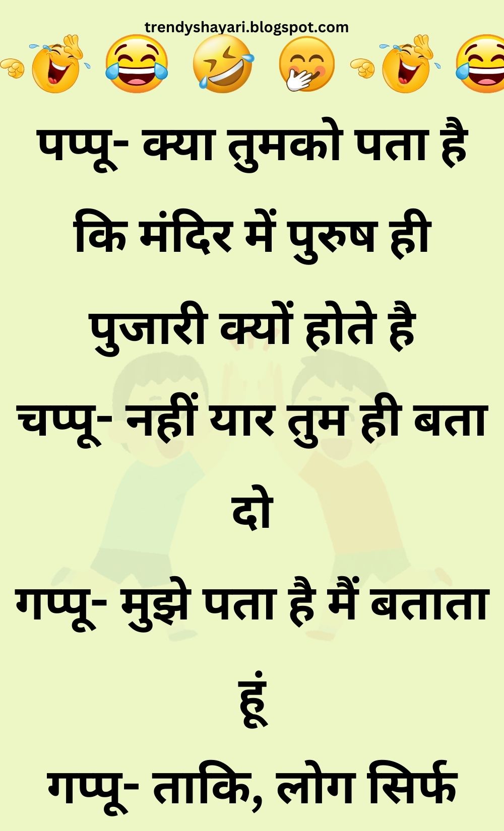 Funny Hindi Jokes