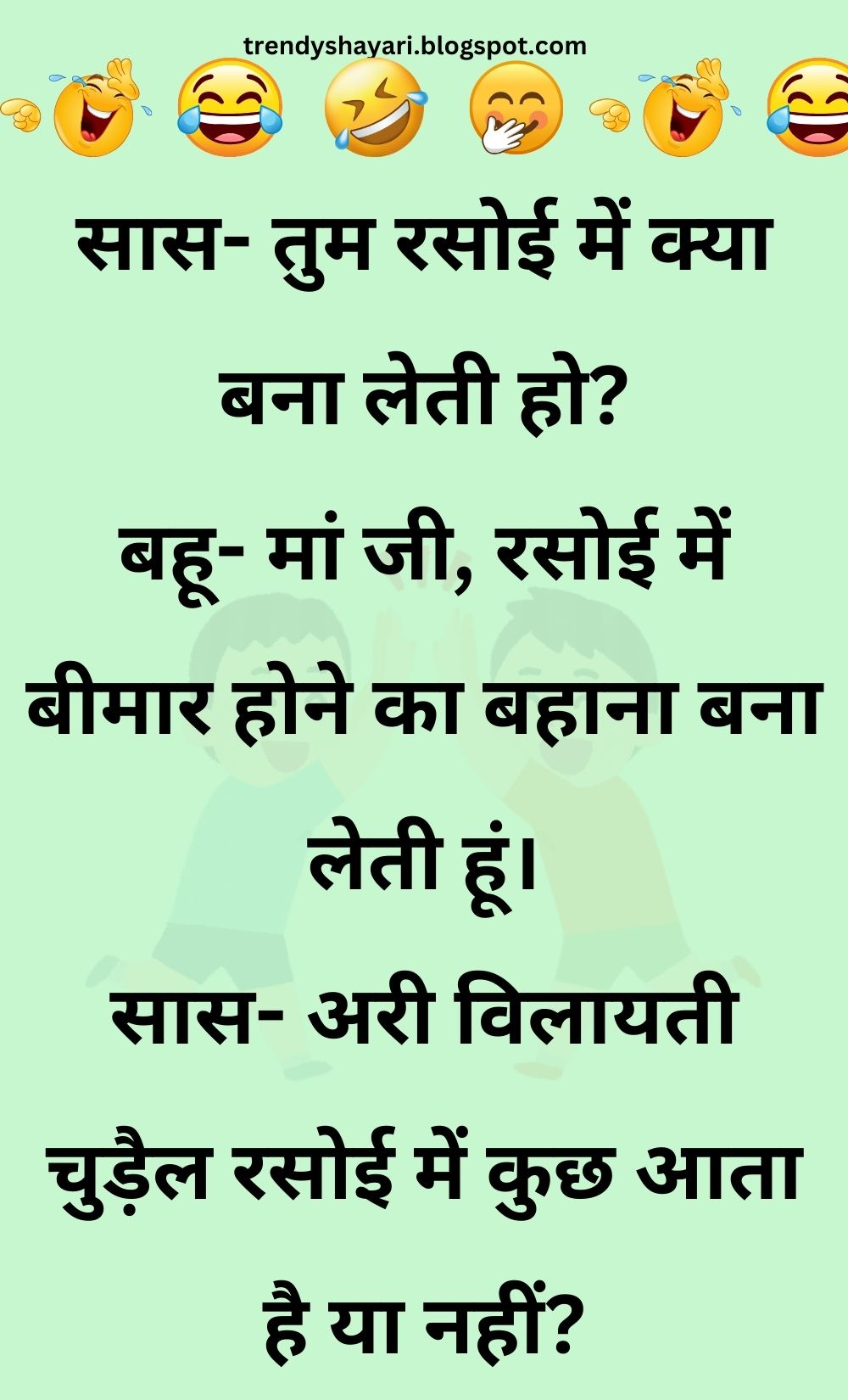 Funny Hindi Jokes