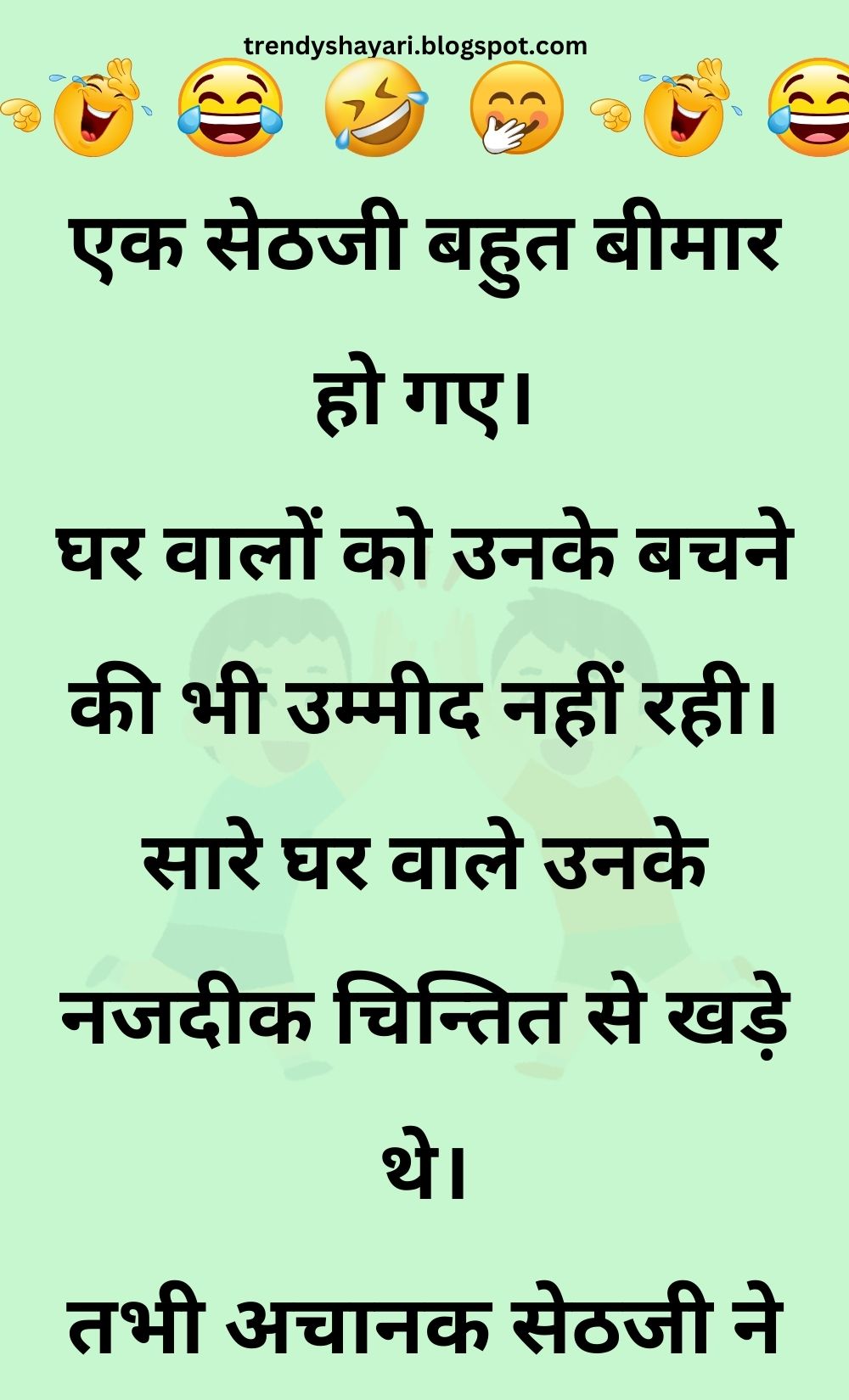 Funny Hindi Jokes