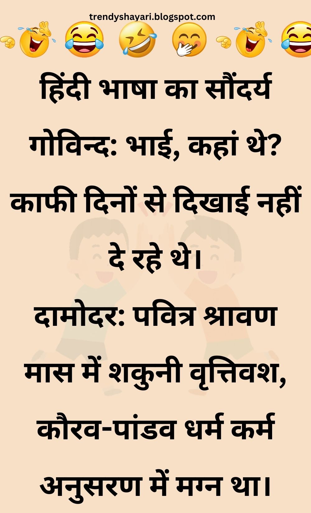 Funny Hindi Jokes