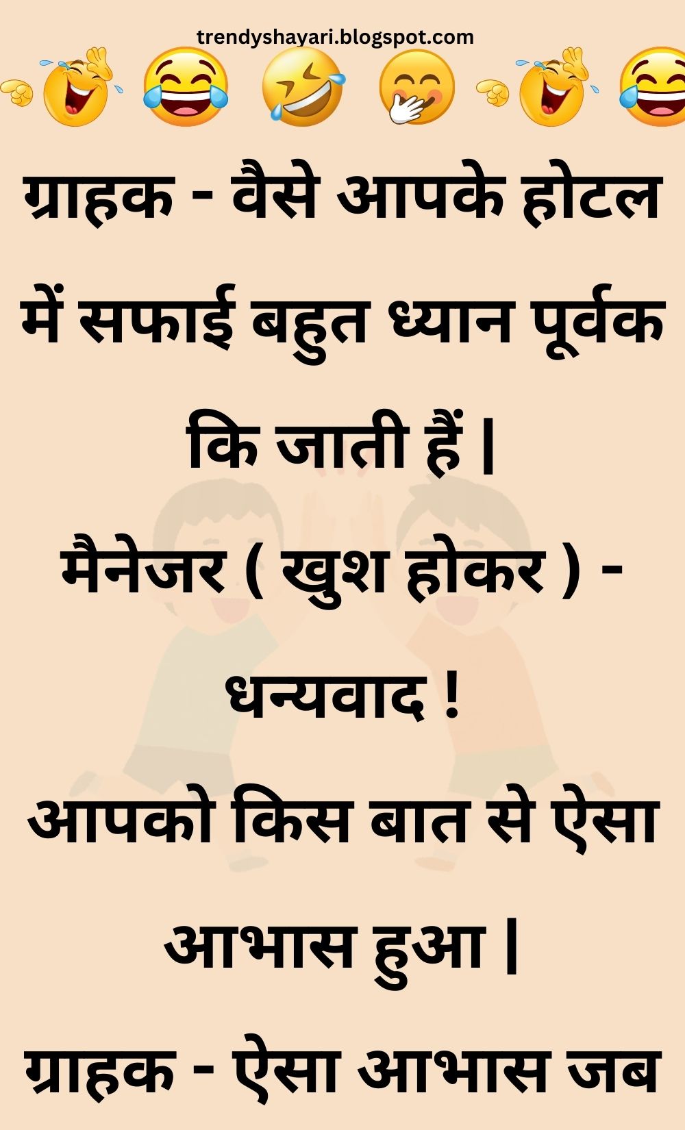 Funny Hindi Jokes