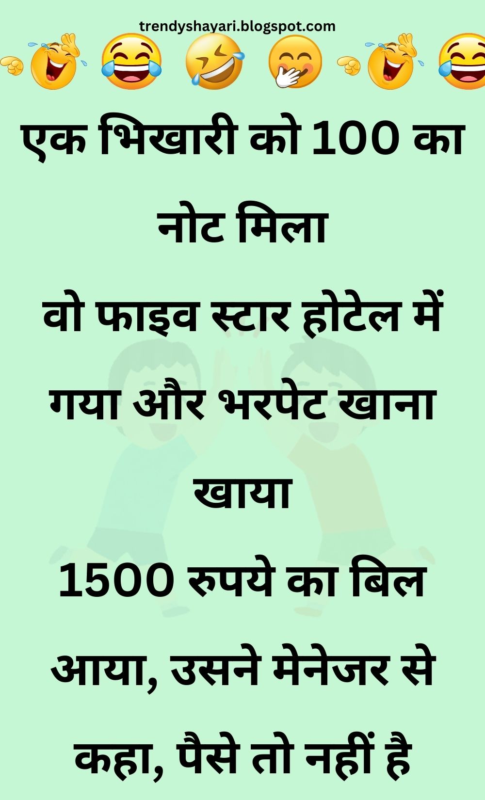 Funny Hindi Jokes