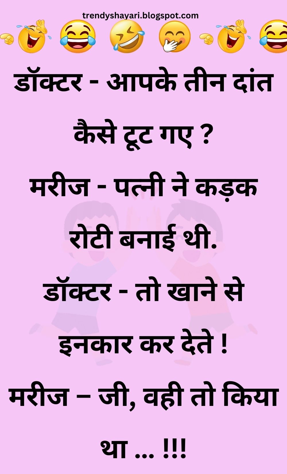 Funny Hindi Jokes