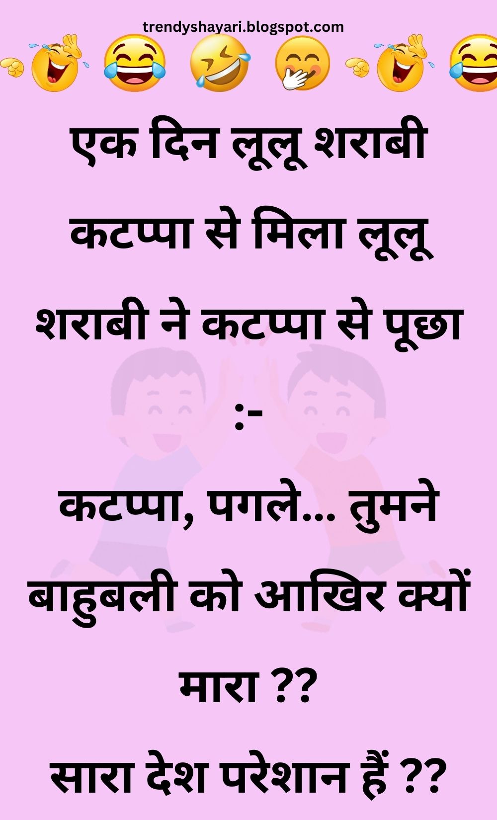 Funny Hindi Jokes