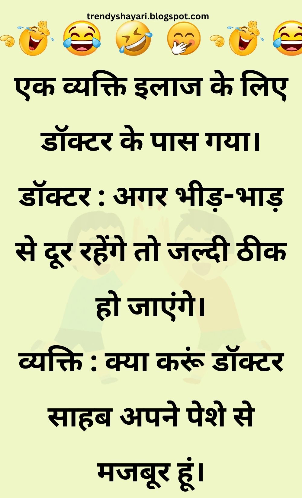 Funny Hindi Jokes