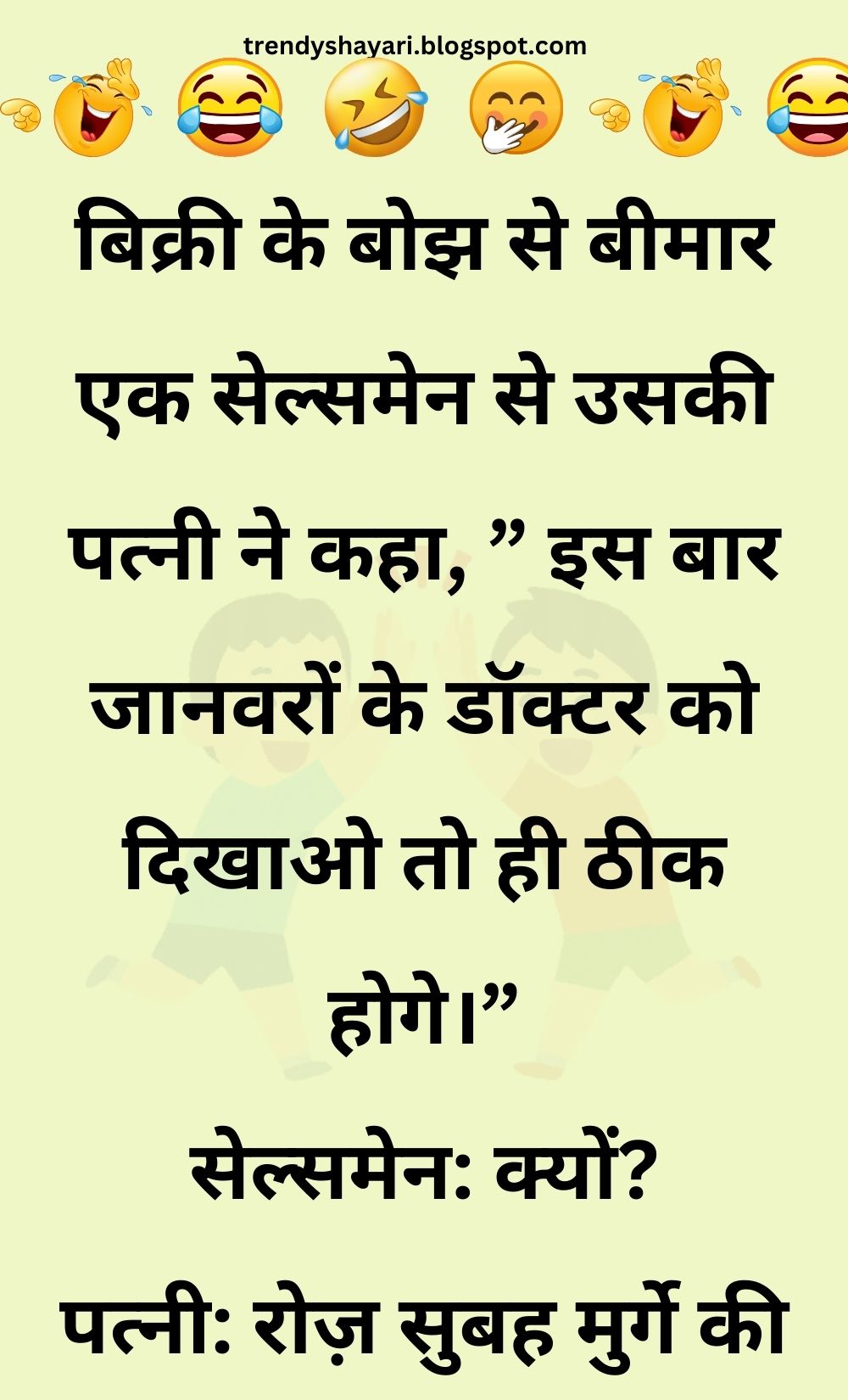 Funny Hindi Jokes