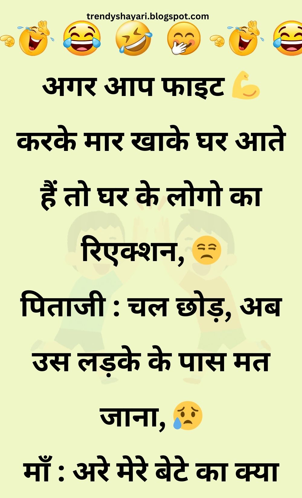 Funny Hindi Jokes