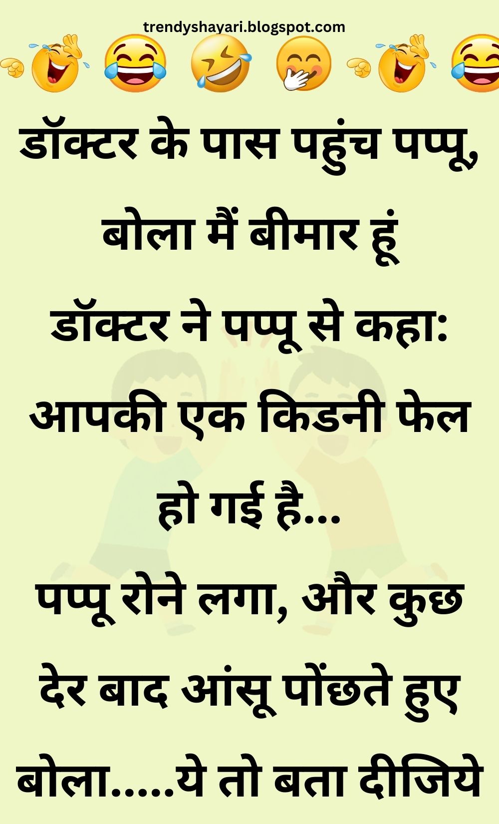 Funny Hindi Jokes