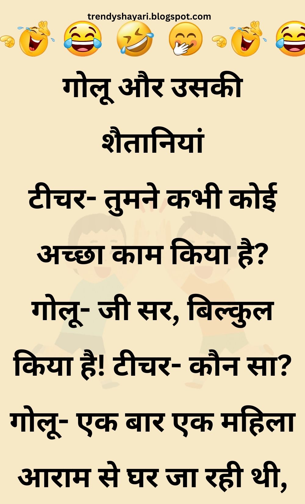 Funny Hindi Jokes