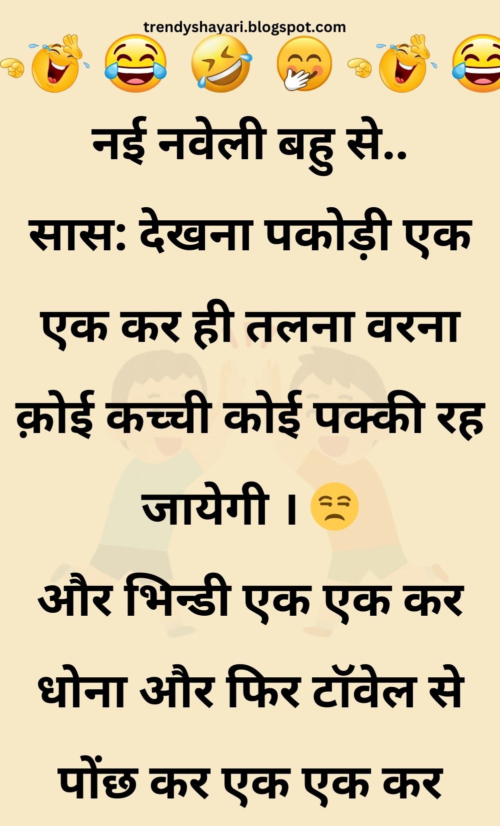 Funny Hindi Jokes