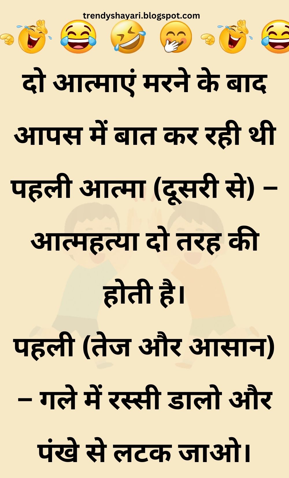 Funny Hindi Jokes