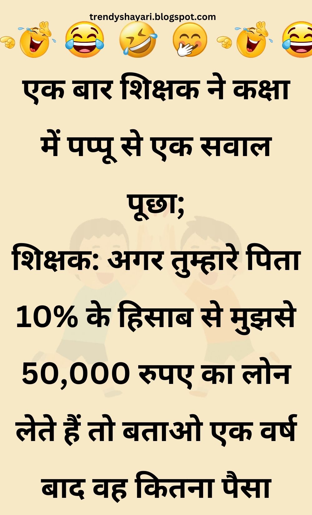 Funny Hindi Jokes