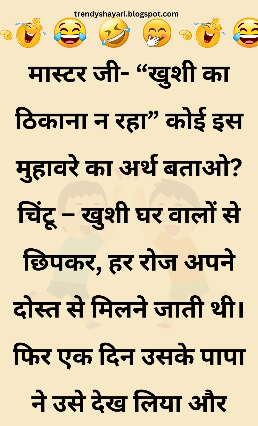 Funny Hindi Jokes