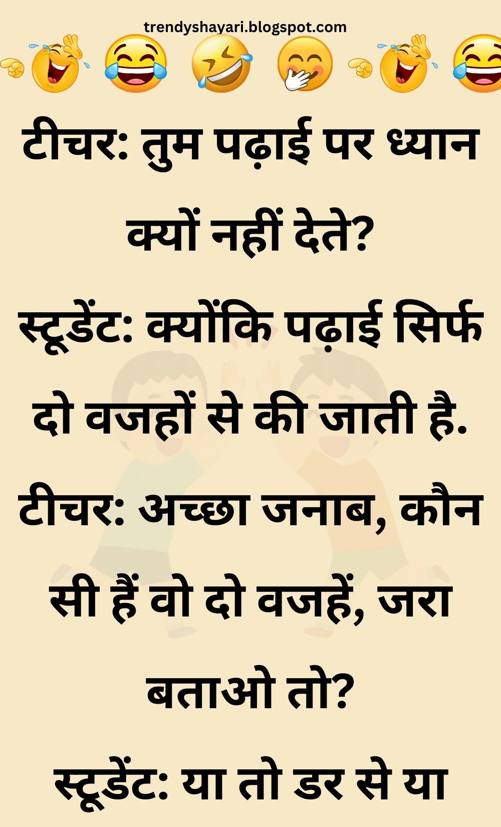 Funny Hindi Jokes