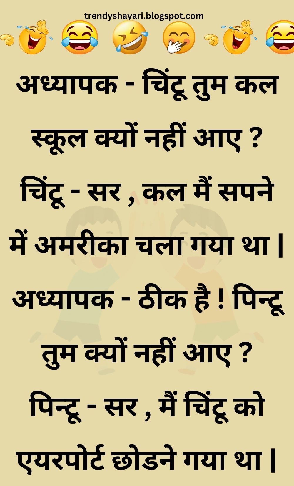 Funny Hindi Jokes