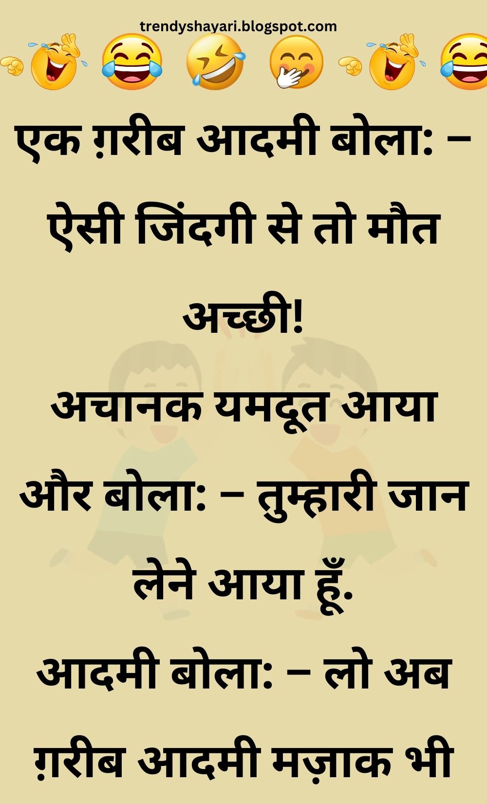 Funny Hindi Jokes