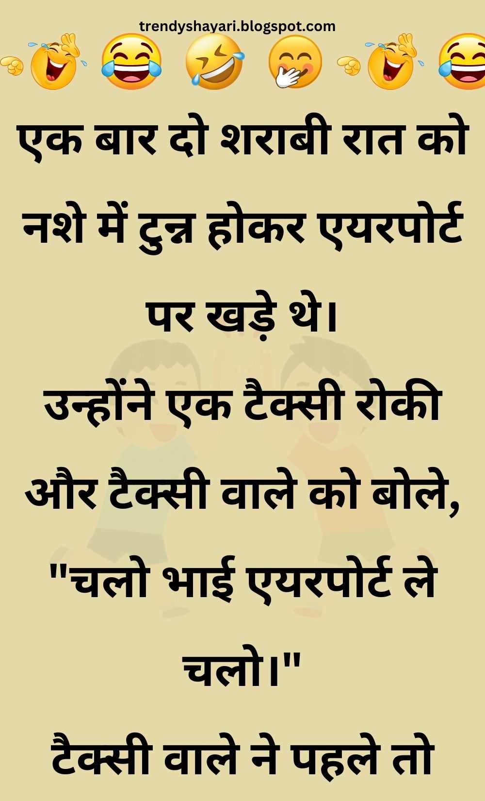 Funny Hindi Jokes