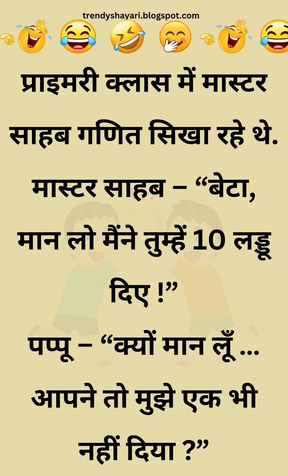 Funny Hindi Jokes