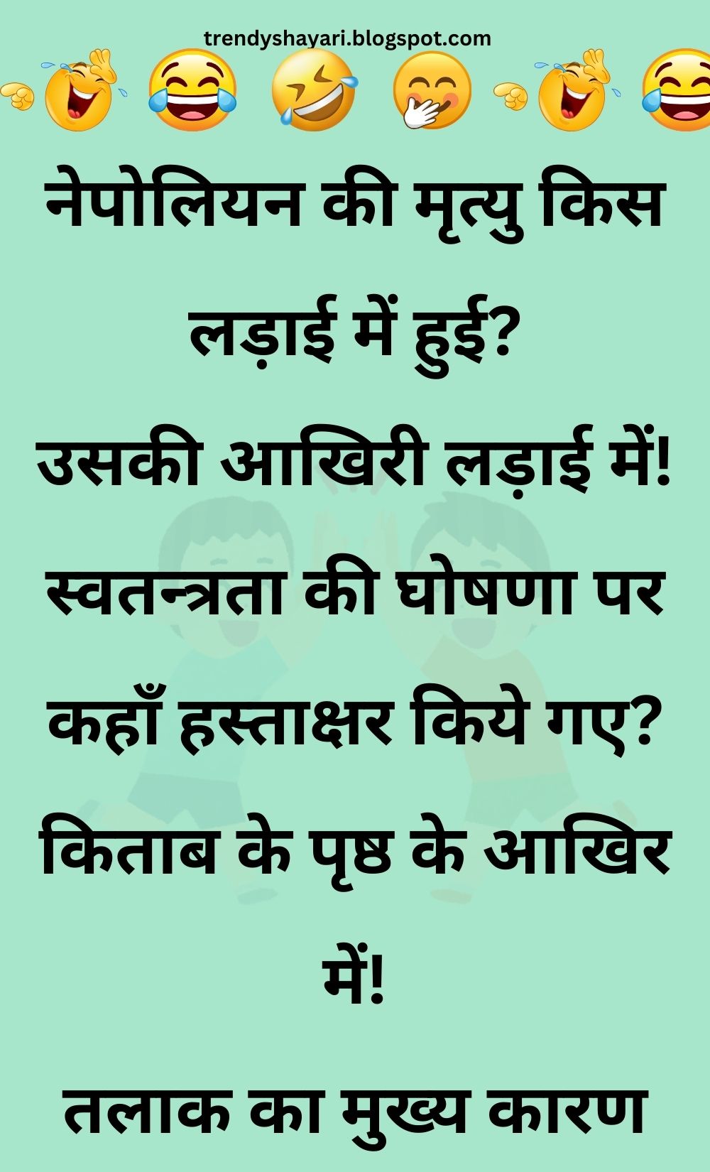 Funny Hindi Jokes