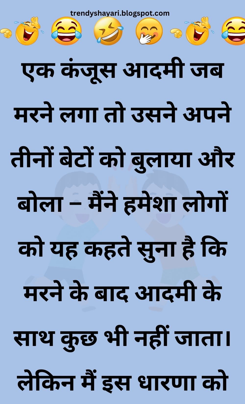 Funny Hindi Jokes