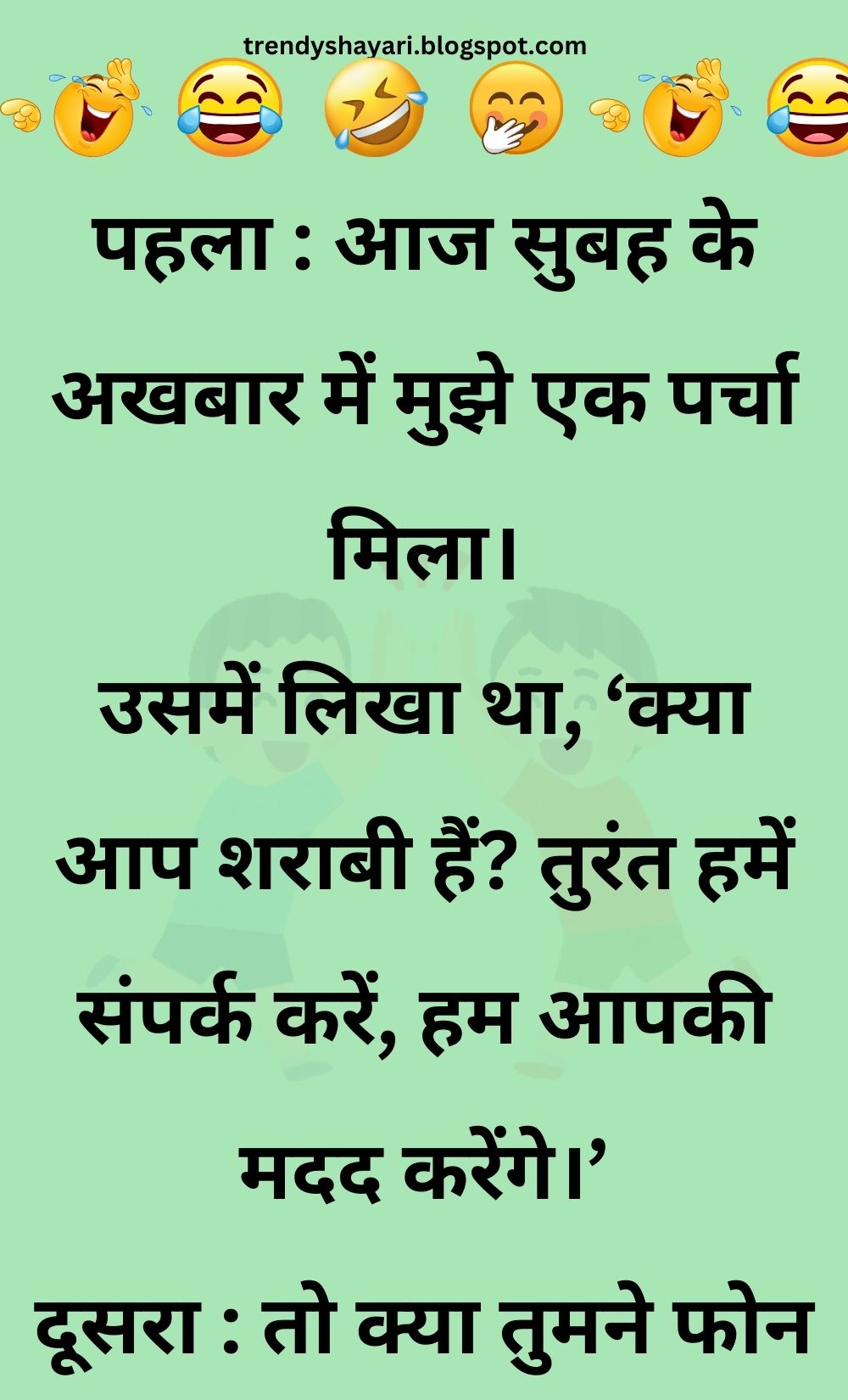 Funny Hindi Jokes