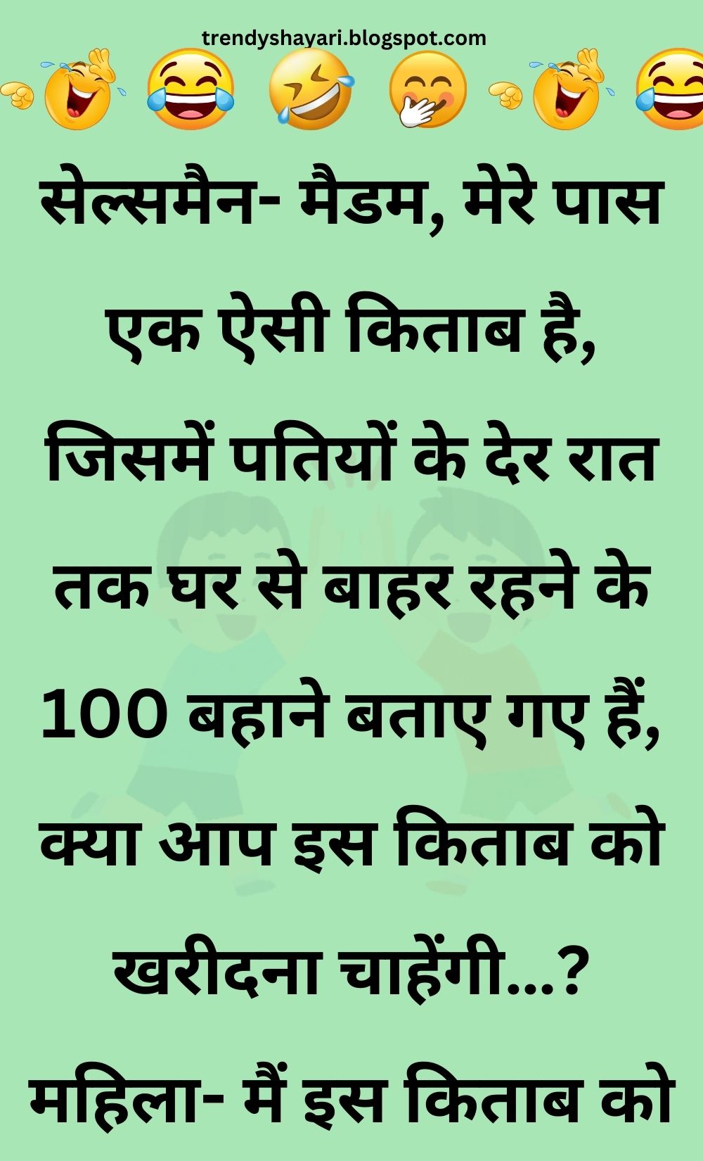 Funny Hindi Jokes