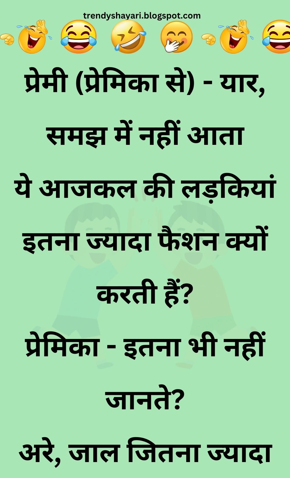 Funny Hindi Jokes