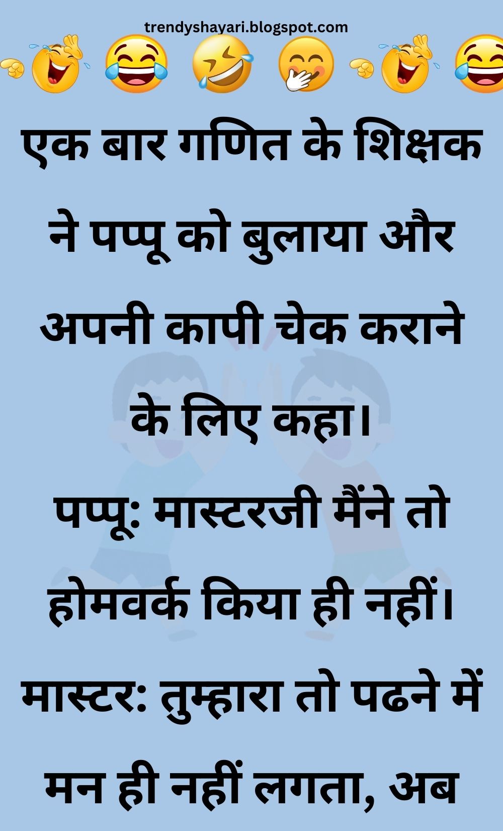 Funny Hindi Jokes