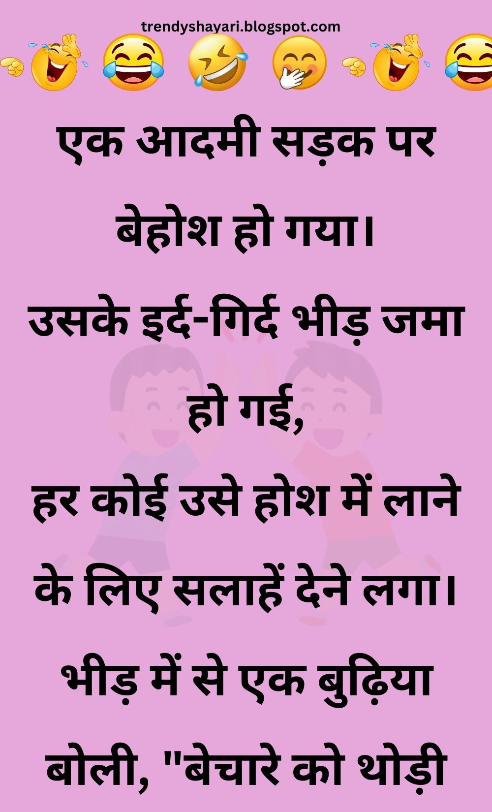 Funny Hindi Jokes