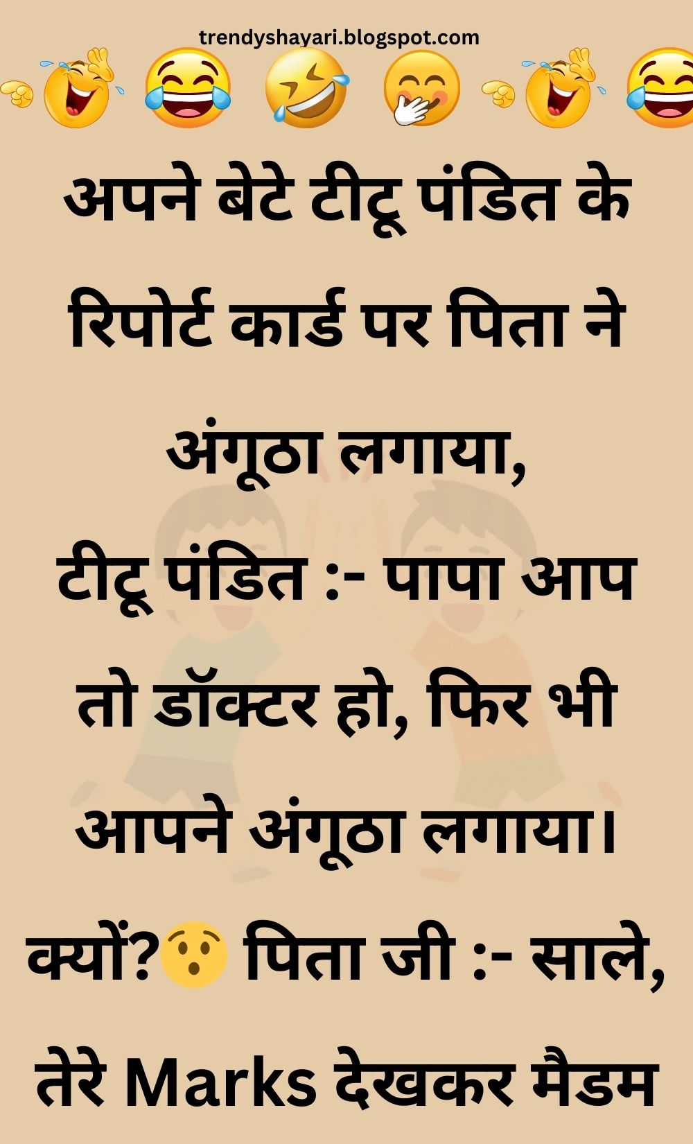 Funny Hindi Jokes