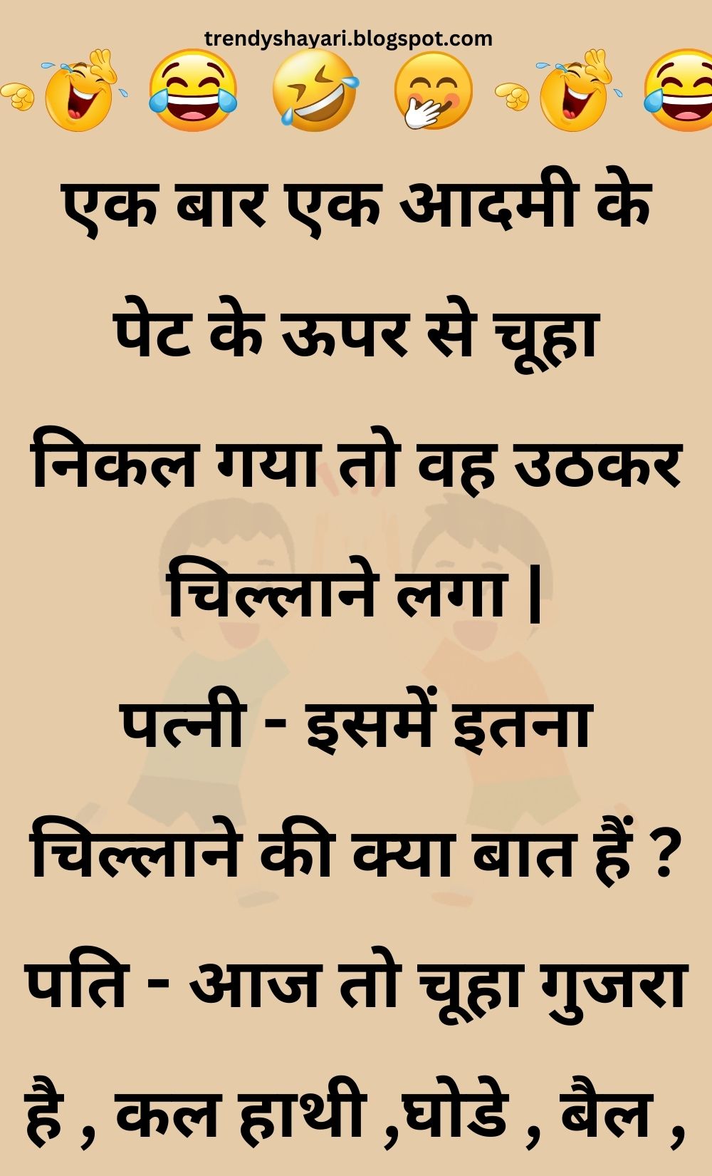 Funny Hindi Jokes