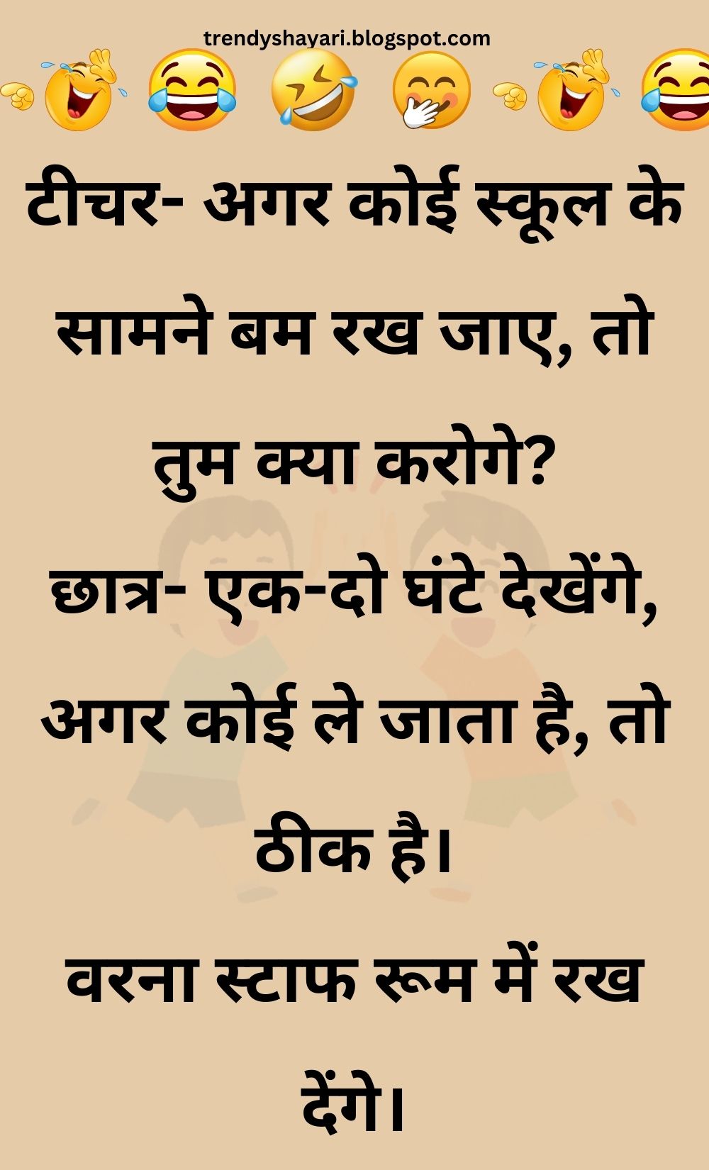 Funny Hindi Jokes