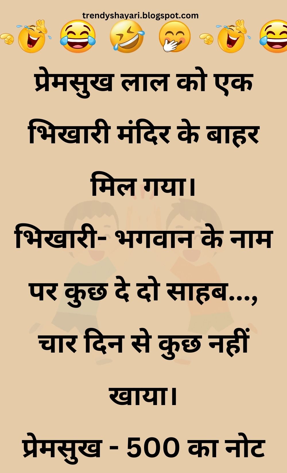 Funny Hindi Jokes