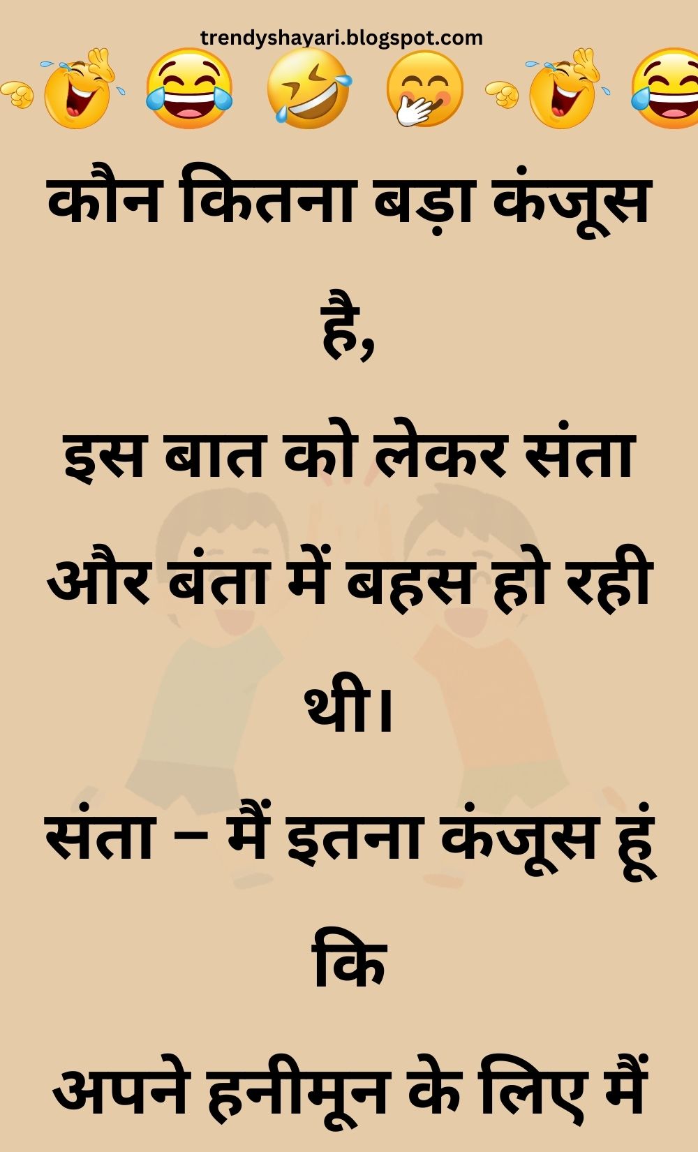 Funny Hindi Jokes