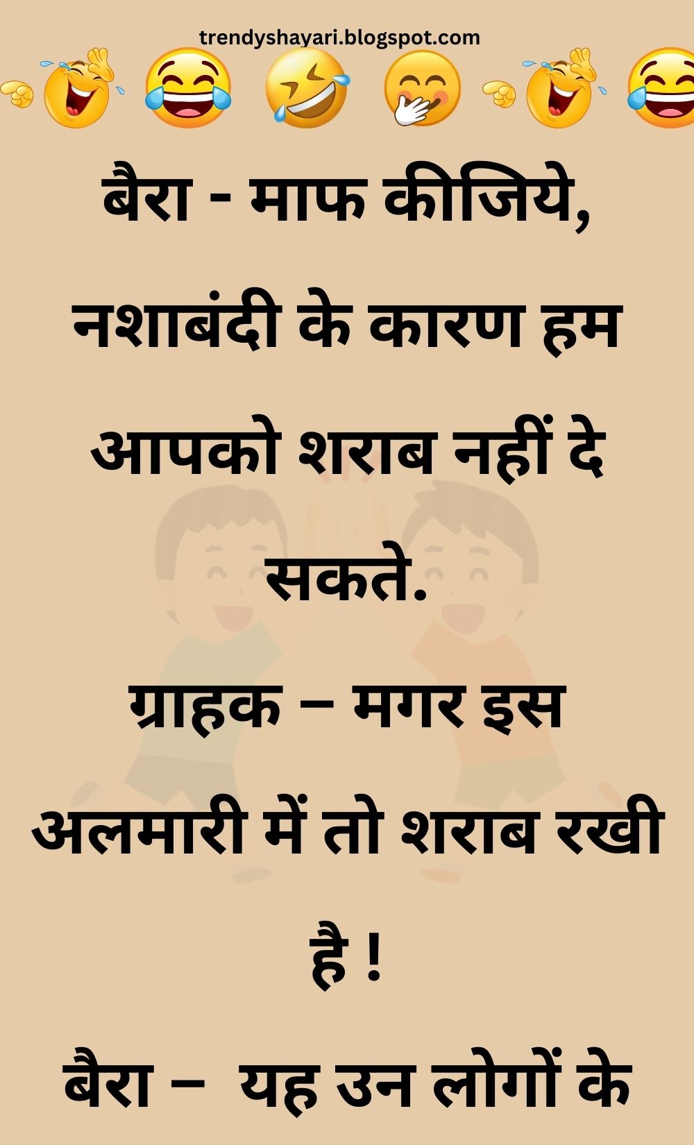 Funny Hindi Jokes