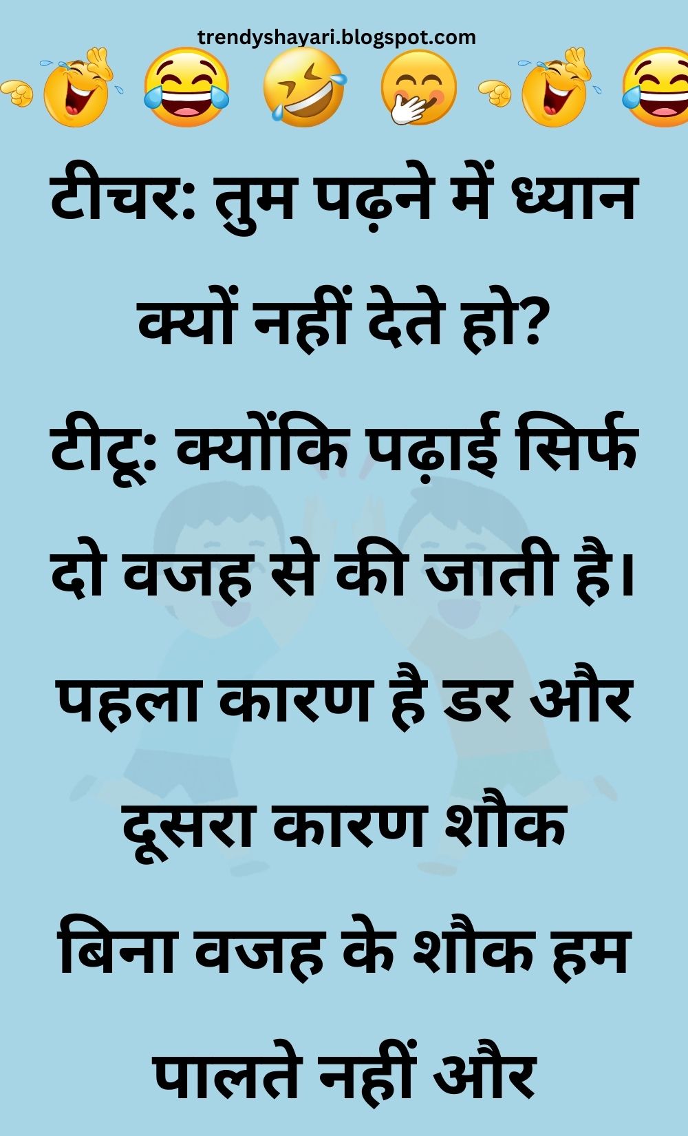 Funny Hindi Jokes