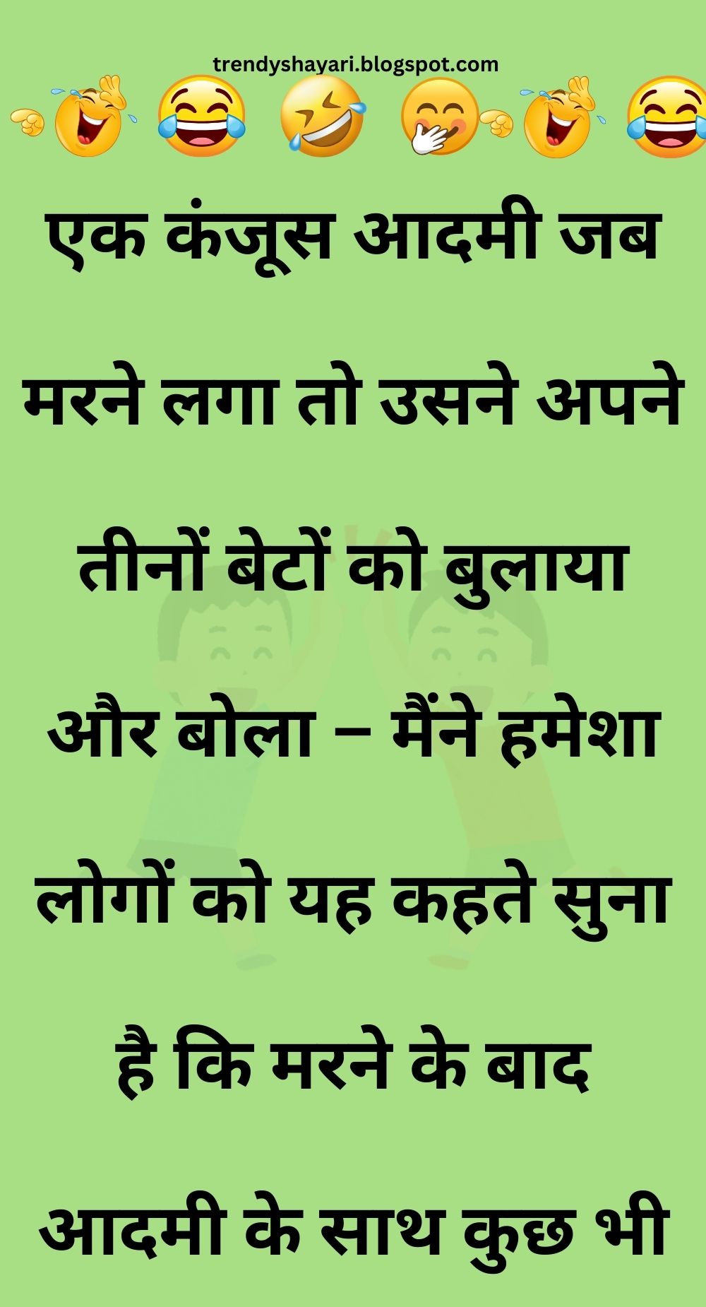 Funny Hindi Jokes