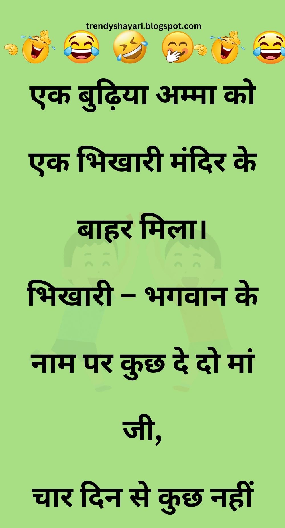 Funny Hindi Jokes