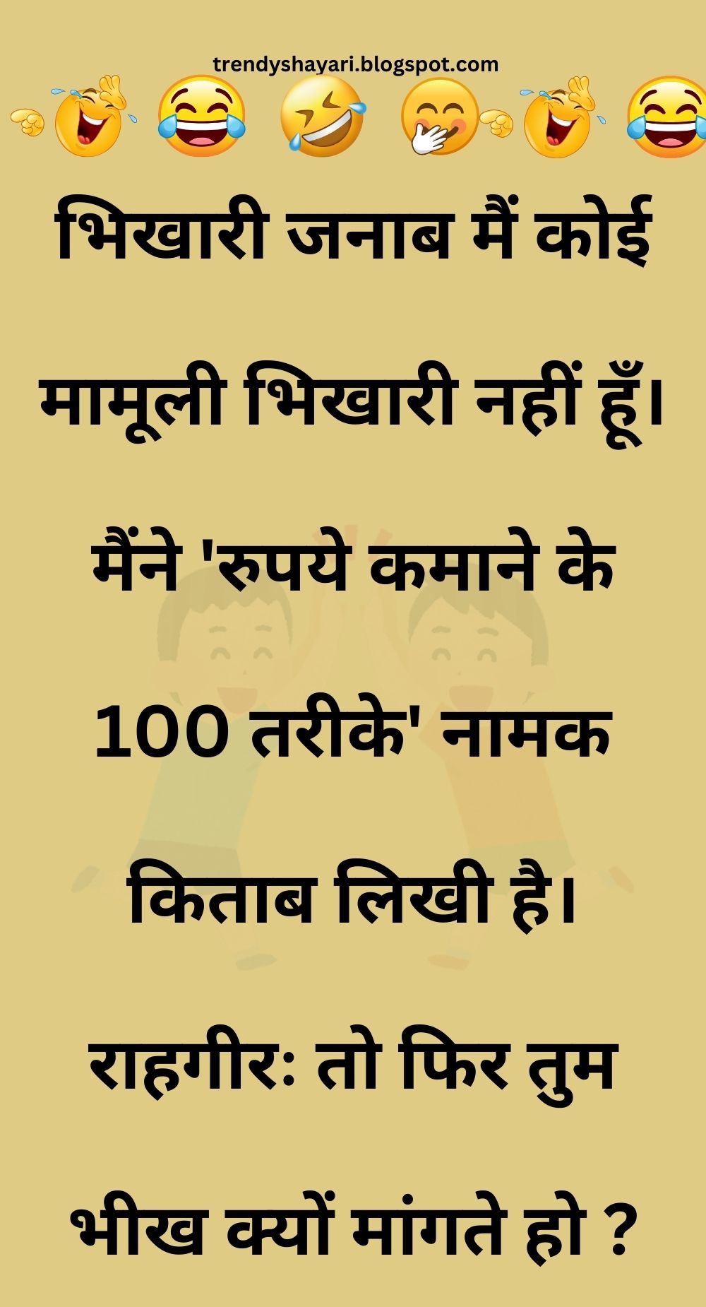 Funny Hindi Jokes