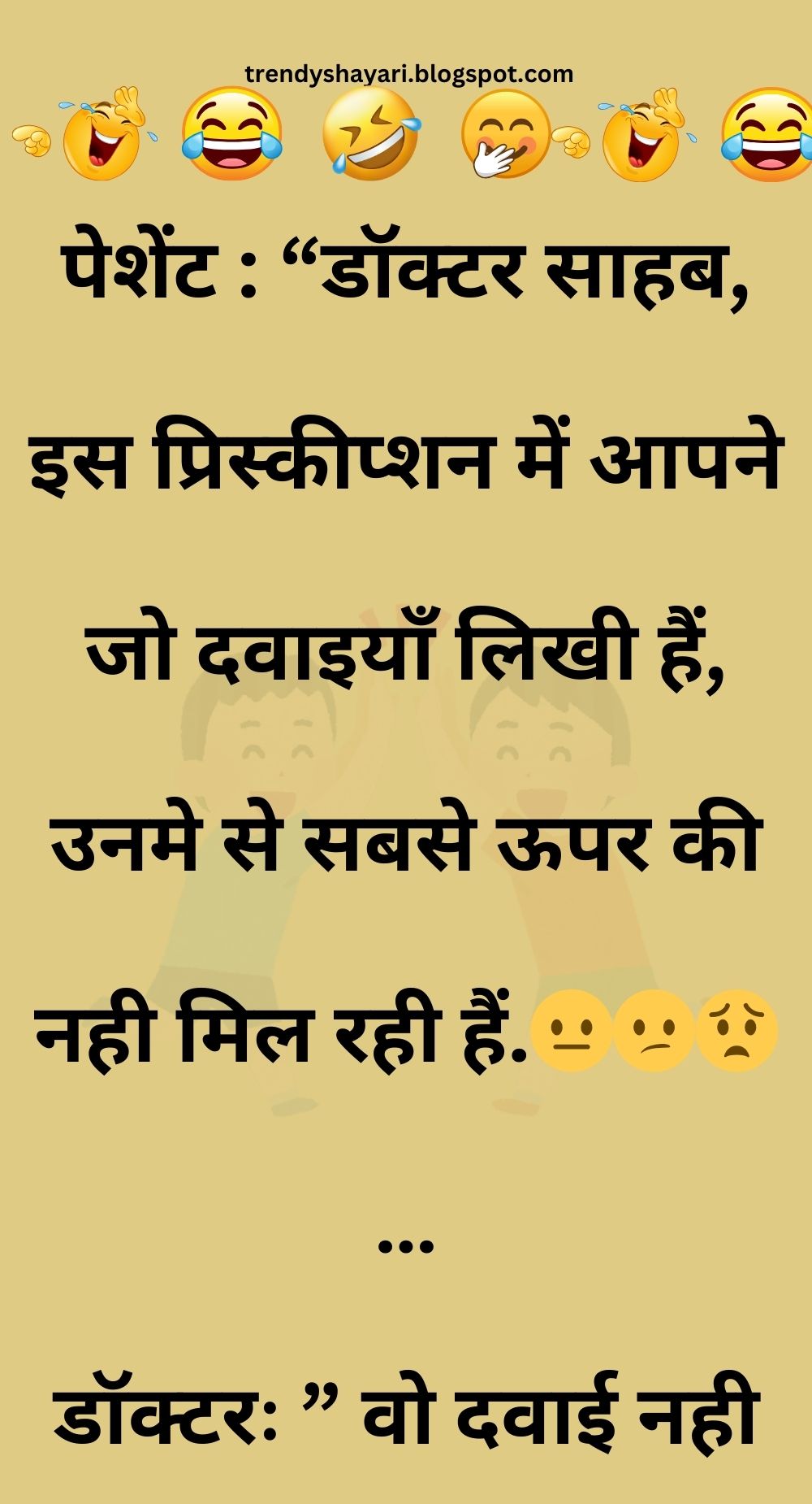 Funny Hindi Jokes